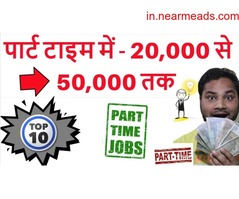 Part Time Jobs in Bhopal Online Part Time Job – Work from Home in Bhopal