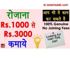 Part Time Jobs in Patna Online Work from Home Jobs in Patna – Register and Earn Now